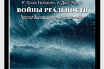 Dissociated States Therapy - Frank Pucelik