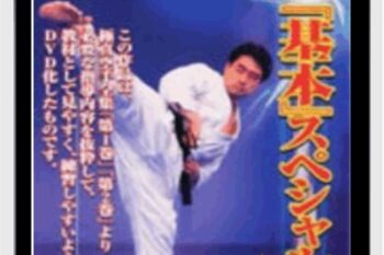 Kyokushin Karate Encyclopedia Vol 1 and 2 - Basic