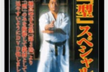 Kyokushin Karate Encyclopedia Vol 3 - Kata