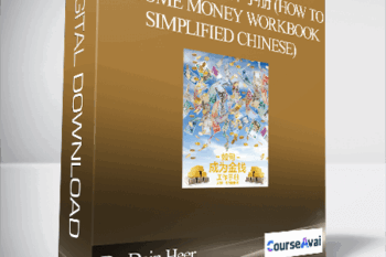 Gary M. Douglas - 如何成为金钱 工作手册 (How to Become Money Workbook - Simplified Chinese)