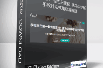 巧兒 Ciao Kitchen - 學做自己第一個生日蛋糕！專為烘培新手設計法式蛋糕專修課