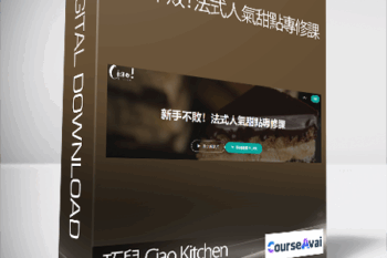 巧兒 Ciao Kitchen - 新手不敗！法式人氣甜點專修課