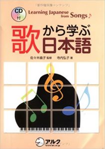 Hiroko Terauchi – Learning Japanese from Songs